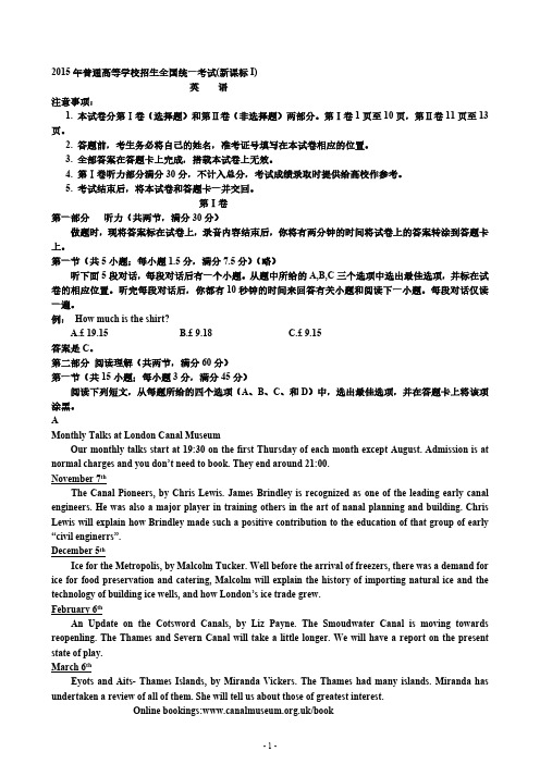 2015年新课标全国卷I英语试题与答案详解