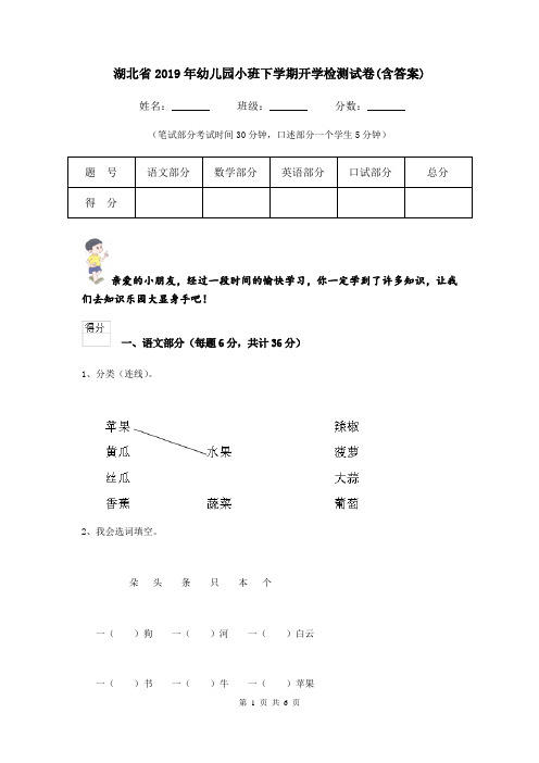 湖北省2019年幼儿园小班下学期开学检测试卷(含答案)