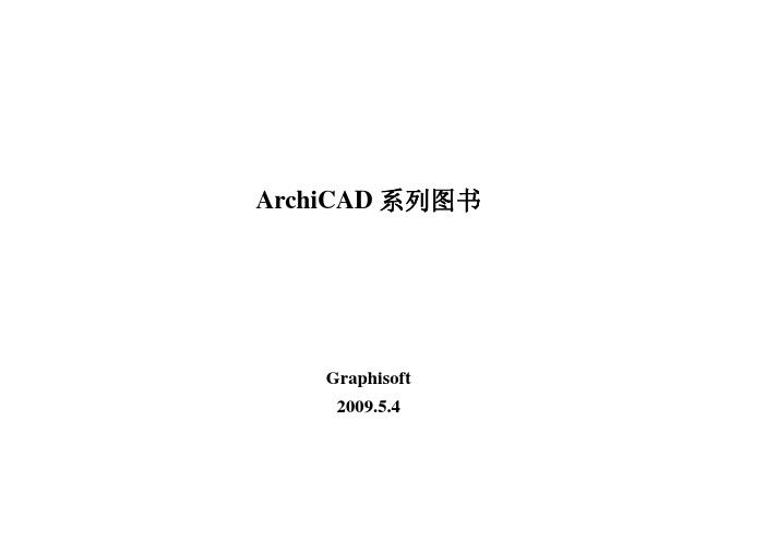 ArchiCAD系列图书