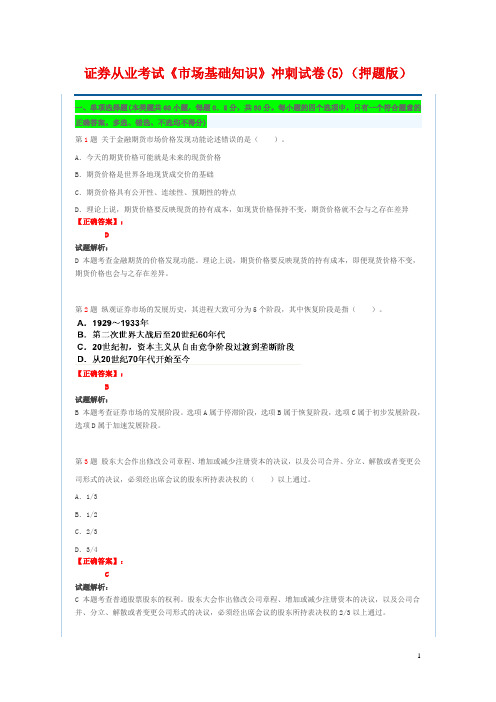 海通证券基础知识押题及解答(5)