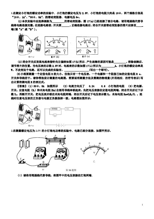 中考物理电学实验探究题汇编