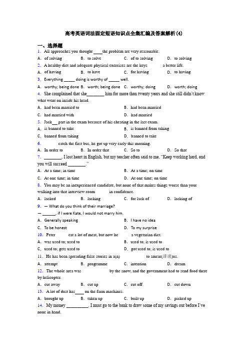 高考英语词法固定短语知识点全集汇编及答案解析(4)