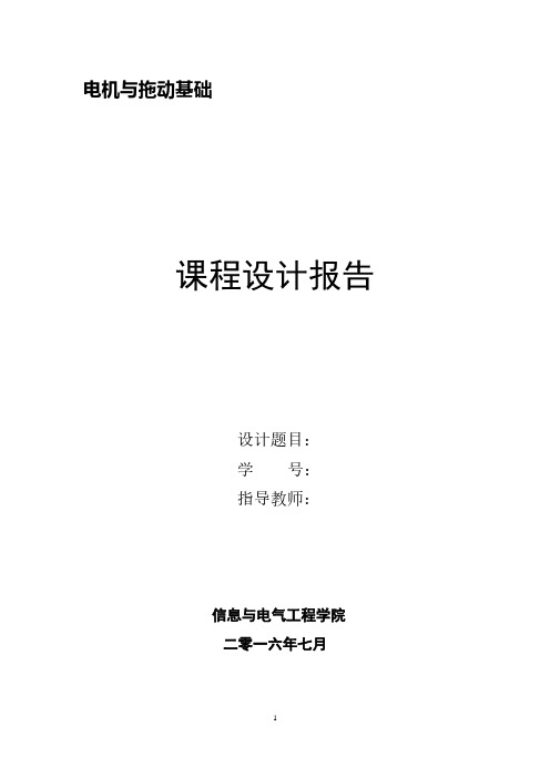 直流无刷电机本体设计(2020年整理).pdf