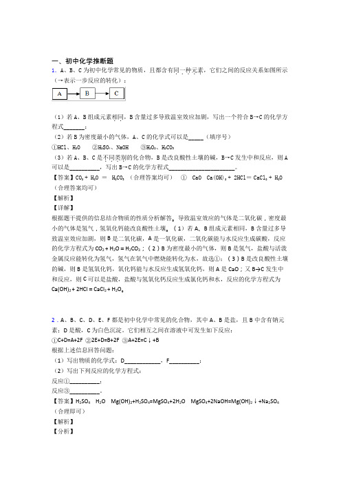 2020-2021中考化学培优 易错 难题(含解析)之化学推断题附详细答案