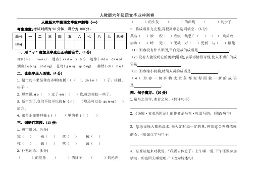 六年级下册语文期末冲刺卷(人教版含答案)