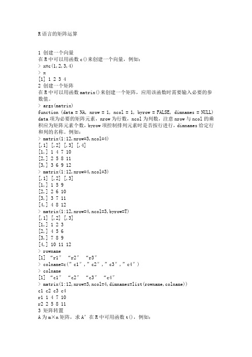 R语言矩阵运算