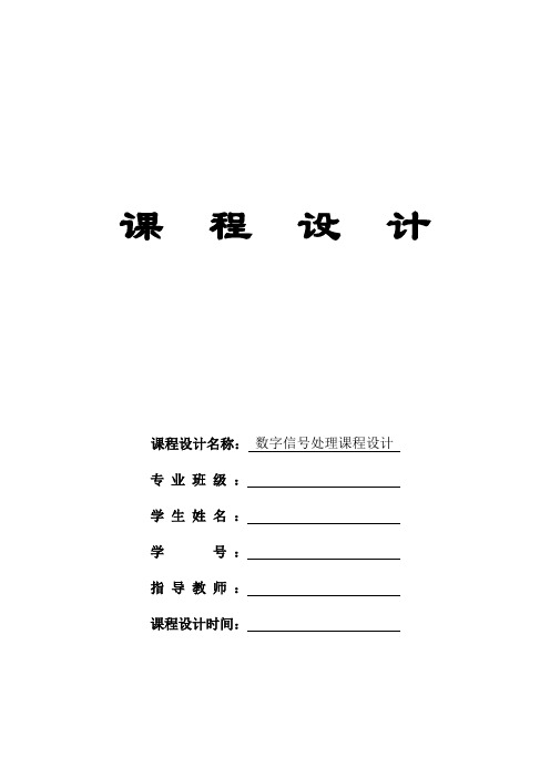 基于脉冲响应不变法设计Chebyshev-I型IIR数字低通滤波器