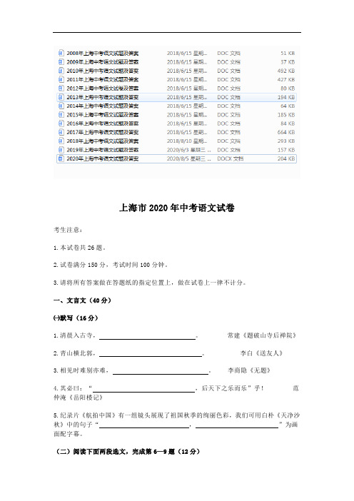 2008-2020年上海中考语文试题及答案