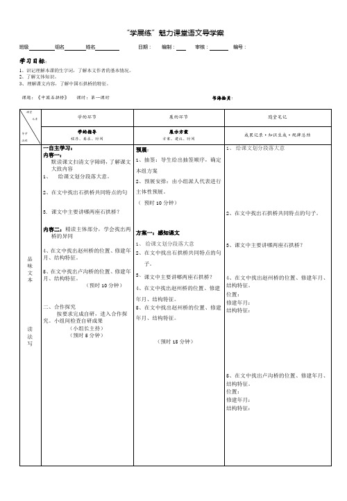 八年级上册语文(中国石拱桥)导学案学生版第一课时