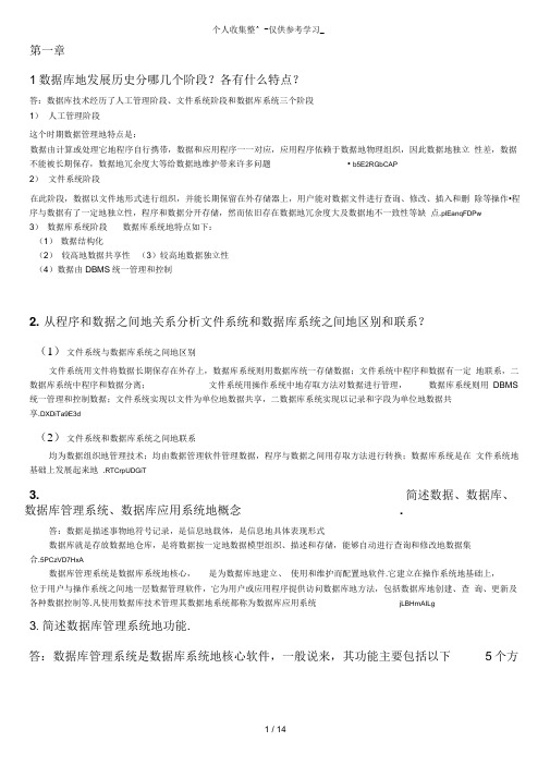 数据库原理附其应用教程课后标准标准答案