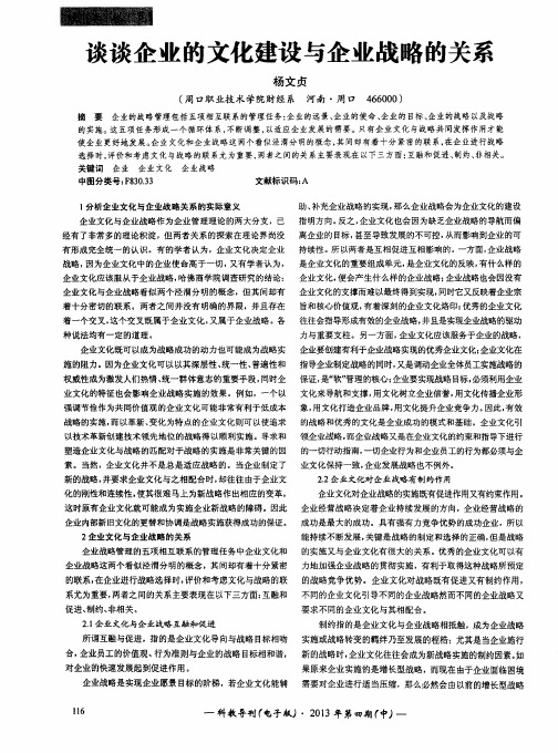 谈谈企业的文化建设与企业战略的关系