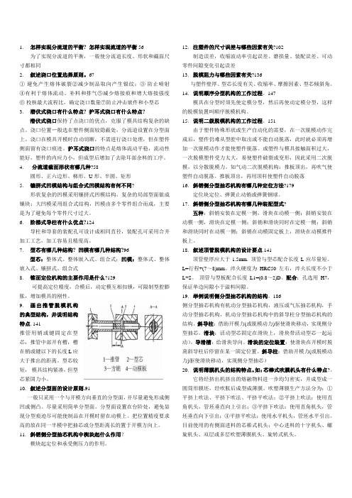 广东工业大学塑料成型模具考试必过复习题+答案