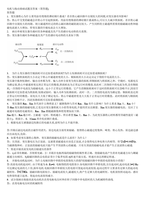 电机与拖动基础试题及答案