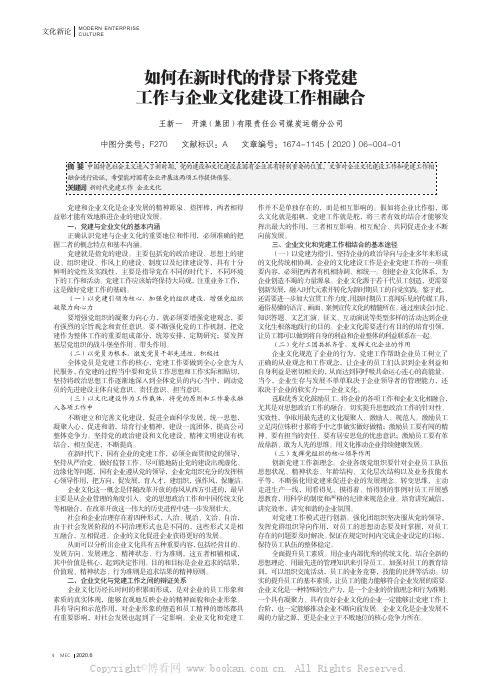 如何在新时代的背景下将党建工作与企业文化建设工作相融合