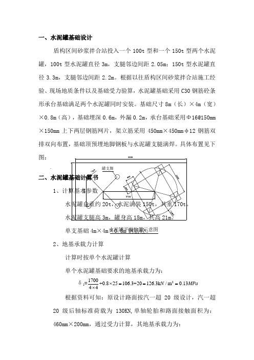 150吨水泥罐基础设计计算书