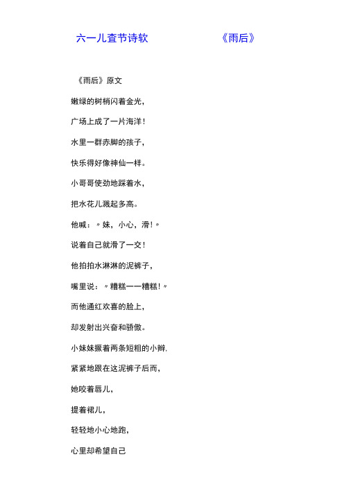六一儿童节诗歌——《雨后》.doc