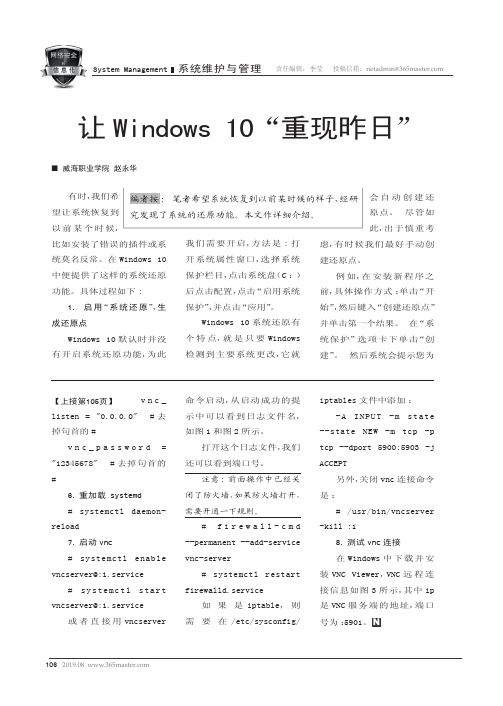 让Windows 10“重现昨日”