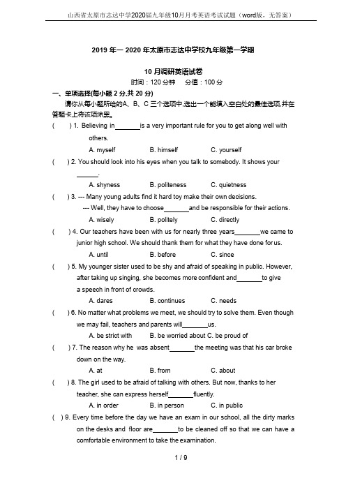 山西省太原市志达中学2020届九年级10月月考英语考试试题(word版,无答案)