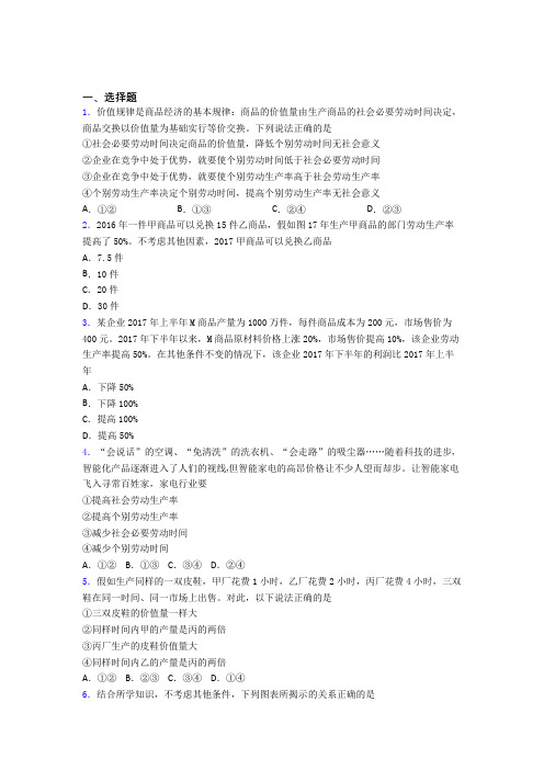 (易错题精选)最新时事政治—决定价值量因素的技巧及练习题含答案(2)