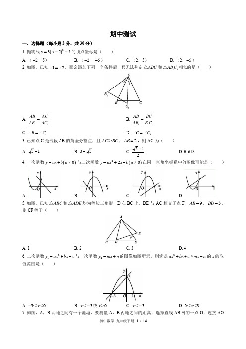 (苏科版)初中数学九年级下册 期中测试(含答案)