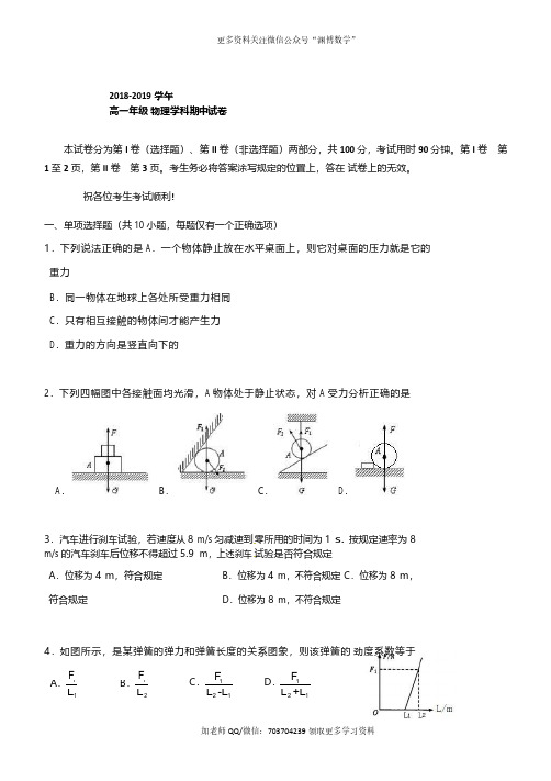 2018年高一上学期期中考试物理试题