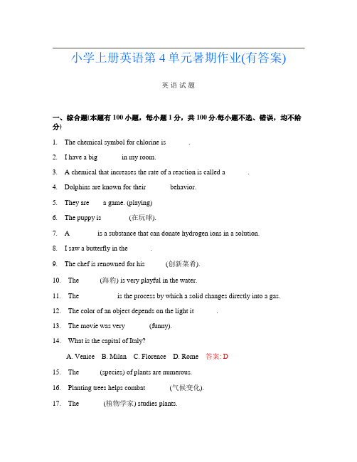 小学上册第2次英语第4单元暑期作业(有答案)