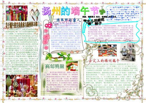 扬州的端午节+60A4端午节电子小报成品端阳节简报报刊简报传统节日手抄报模板粽子飘香画报剪报板报