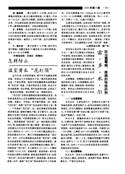 防治霜霉病、疫病的特效药剂雷多米尔