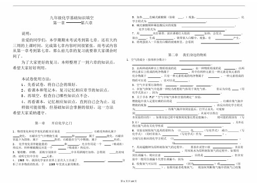 沪教版初中化学1-6章基础知识填空