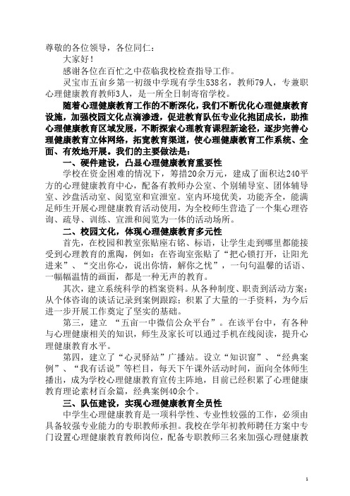 河南省心理健康教育示范校自评汇报稿