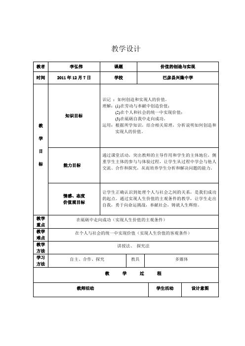 新人教版政治必修4《价值的创造与实现》word教案