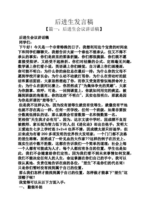 后进生发言稿