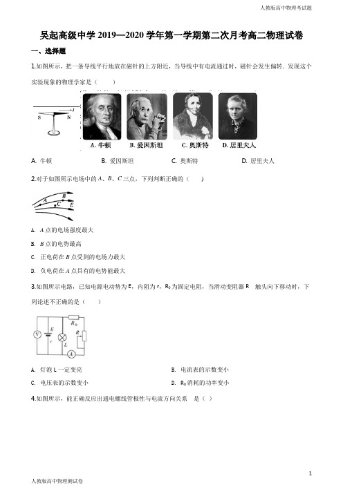 人教版高二上学期物理第二次月考考试题原卷版