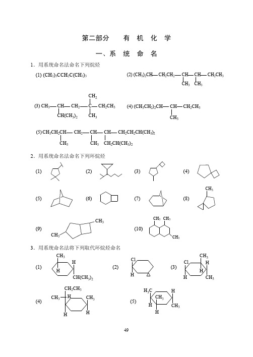 全国高中学生化学竞赛习题有机部分