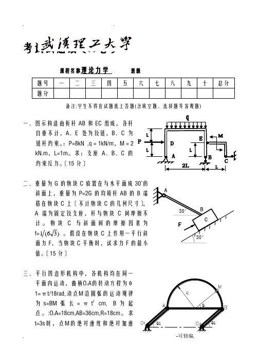 理论力学试卷武汉理工大学