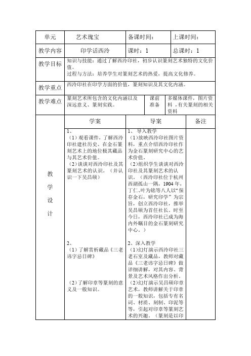 印学话西泠