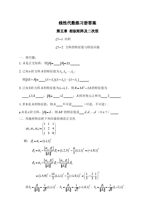 线性代数练习题库及答案