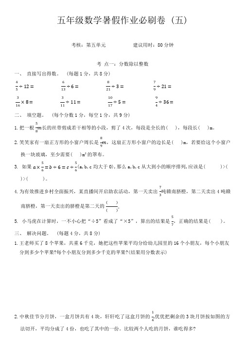 北师大版五年级数学下册暑假作业必刷卷 (五)(含答案)