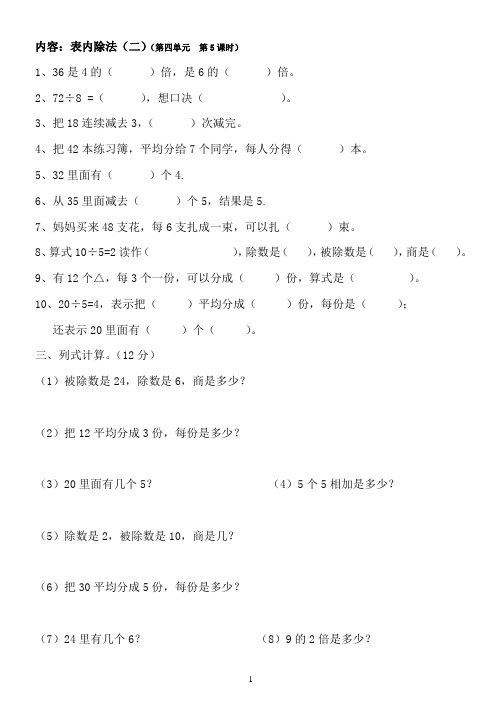 人教版二年级数学下册课课练 4.5