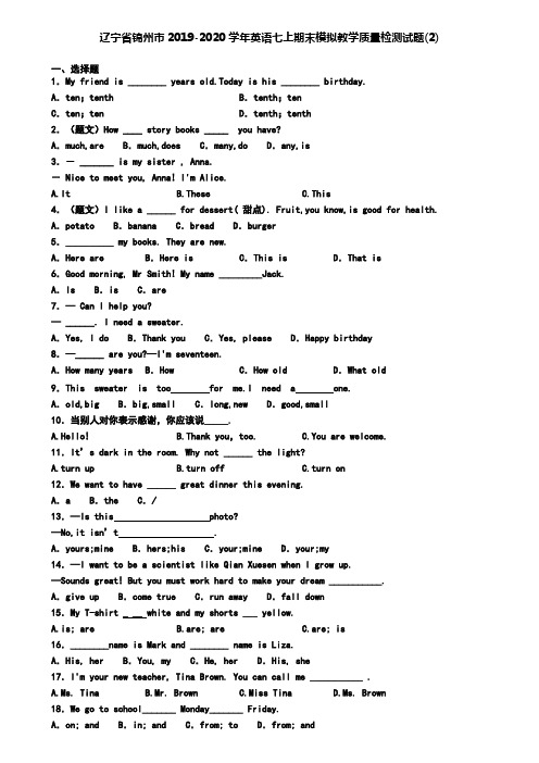 辽宁省锦州市2019-2020学年英语七上期末模拟教学质量检测试题(2)