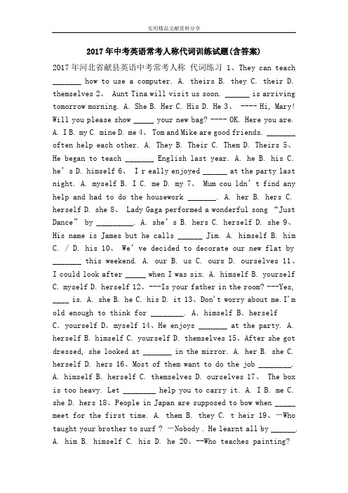 2017年中考英语常考人称代词训练试题(含答案)