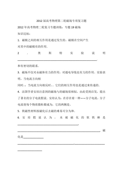 2012届高考物理第二轮磁场专项复习题