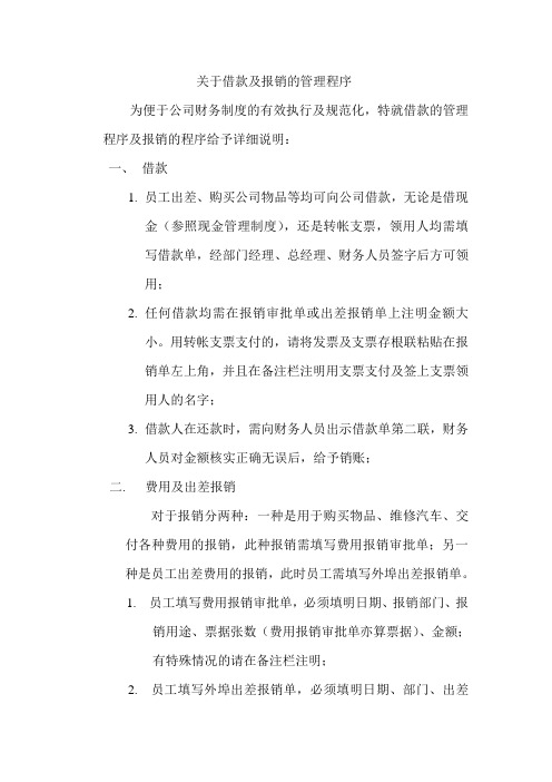 关于借款及费用报销的详细说明