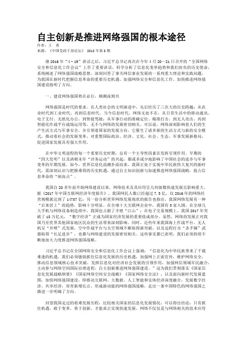 自主创新是推进网络强国的根本途径