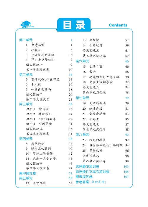 学霸语文二年级下册(2022春)