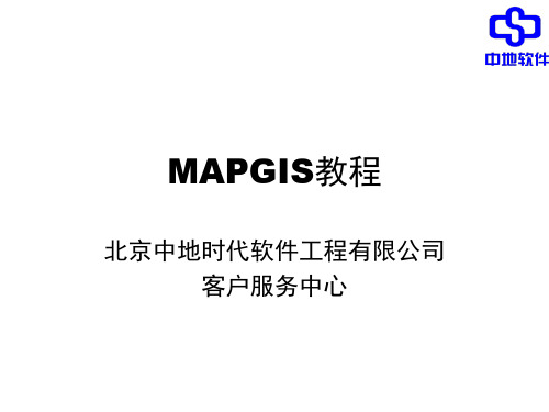 mapgis分析