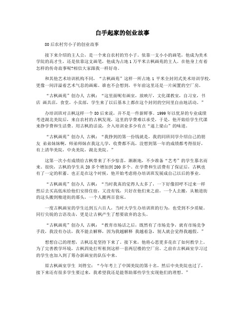 白手起家的创业故事