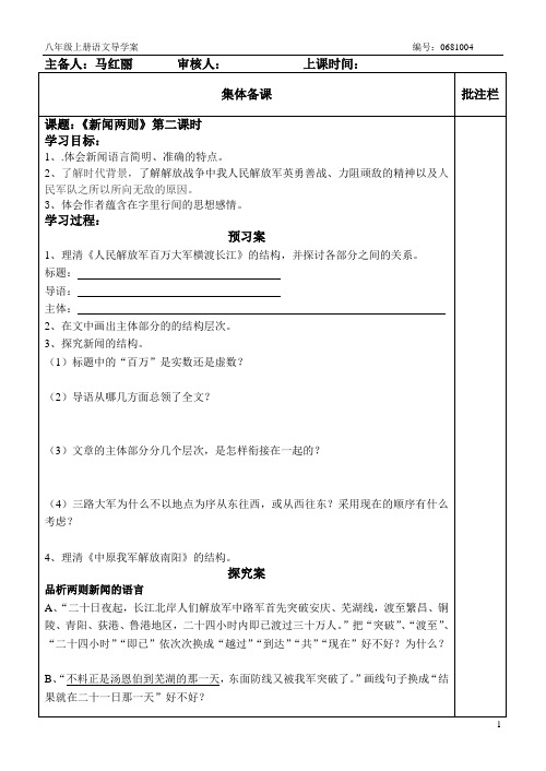 《新闻两则》第二课时导学案