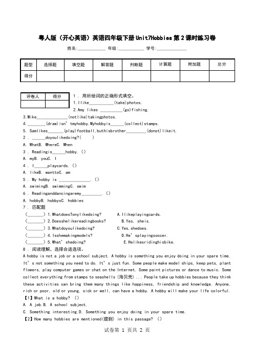 粤人版(开心英语)英语四年级下册Unit7Hobbies第2课时练习卷.doc