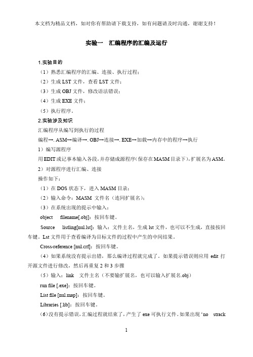 汇编语言程序设计习题解答及课程实验、设计辅导